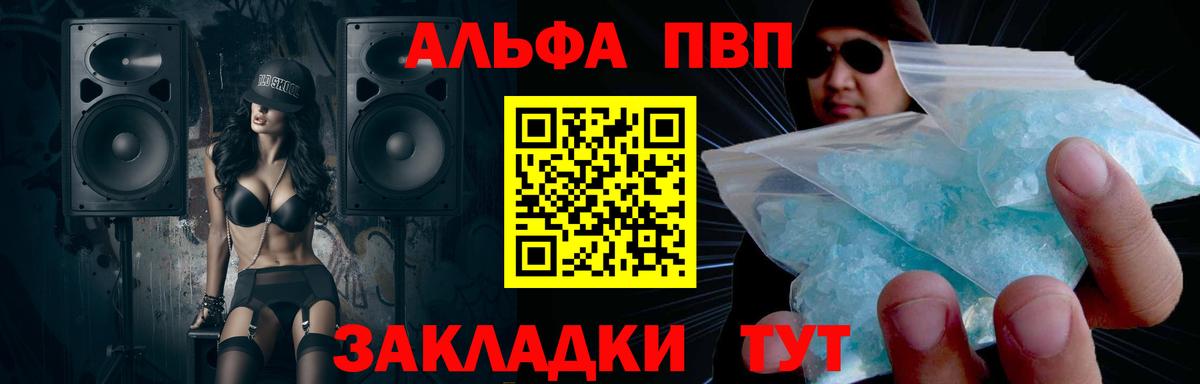 Троицк  А ПВП СК КРИС  закладка  А ПВП Crystall  Alfa_PVP VHQ  Вход с VPN 