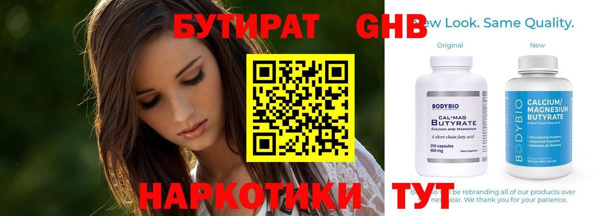 Бутират бутандиол  Вход с VPN  Троицк 
