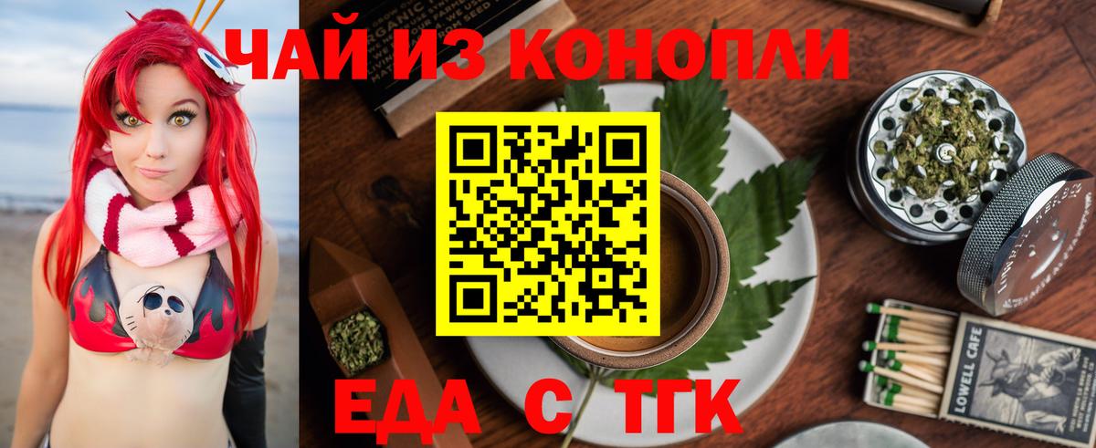 Троицк  Еда ТГК конопля  Вход с VPN 