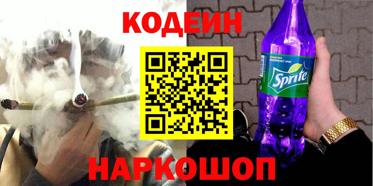 Троицк  Кодеин напиток Lean (лин)  Вход с VPN  Кодеиновый сироп Lean Purple Drank 