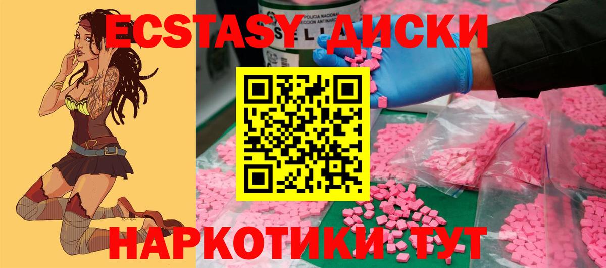 ЭКСТАЗИ ешки Троицк
