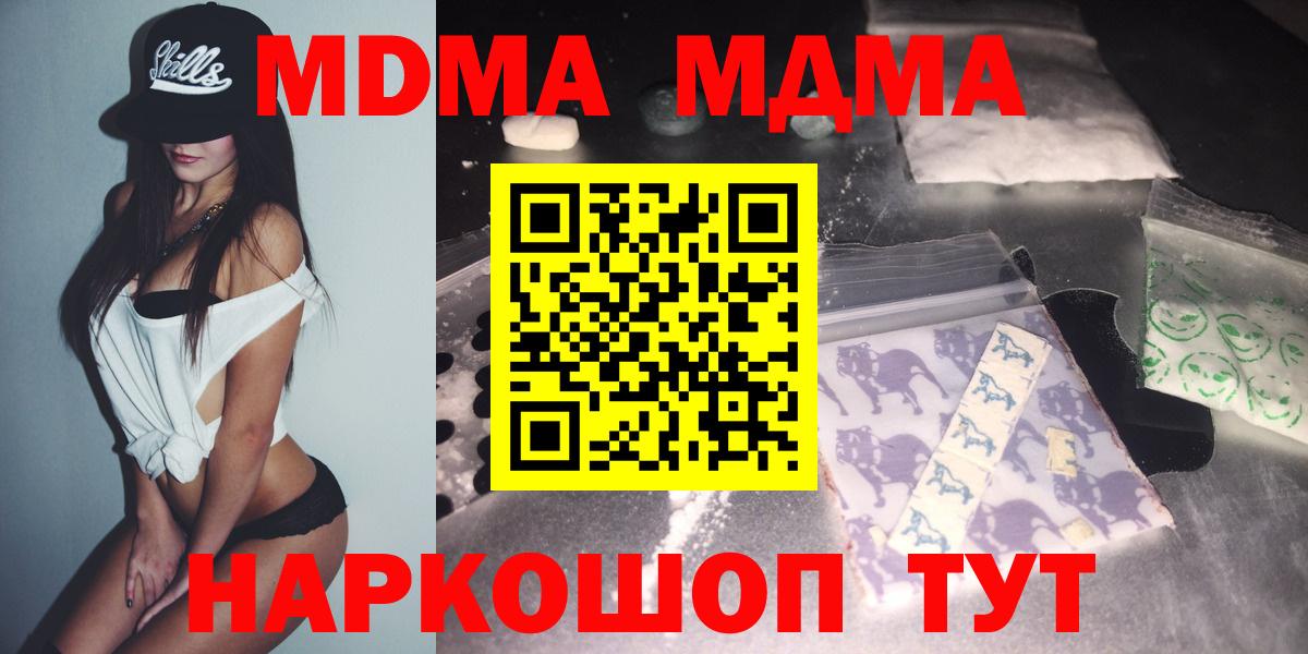 МДМА  МДМА молли  Троицк  Вход с VPN  MDMA Molly 