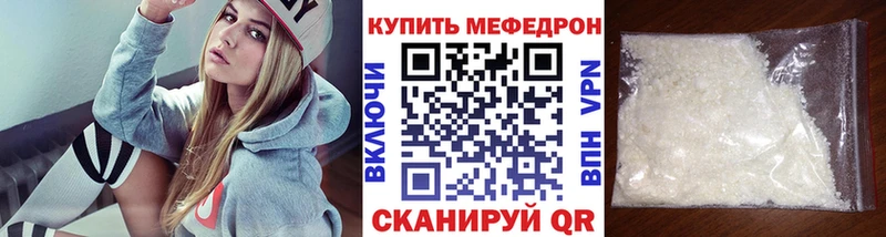 МЕФ мяу мяу закладки Троицк